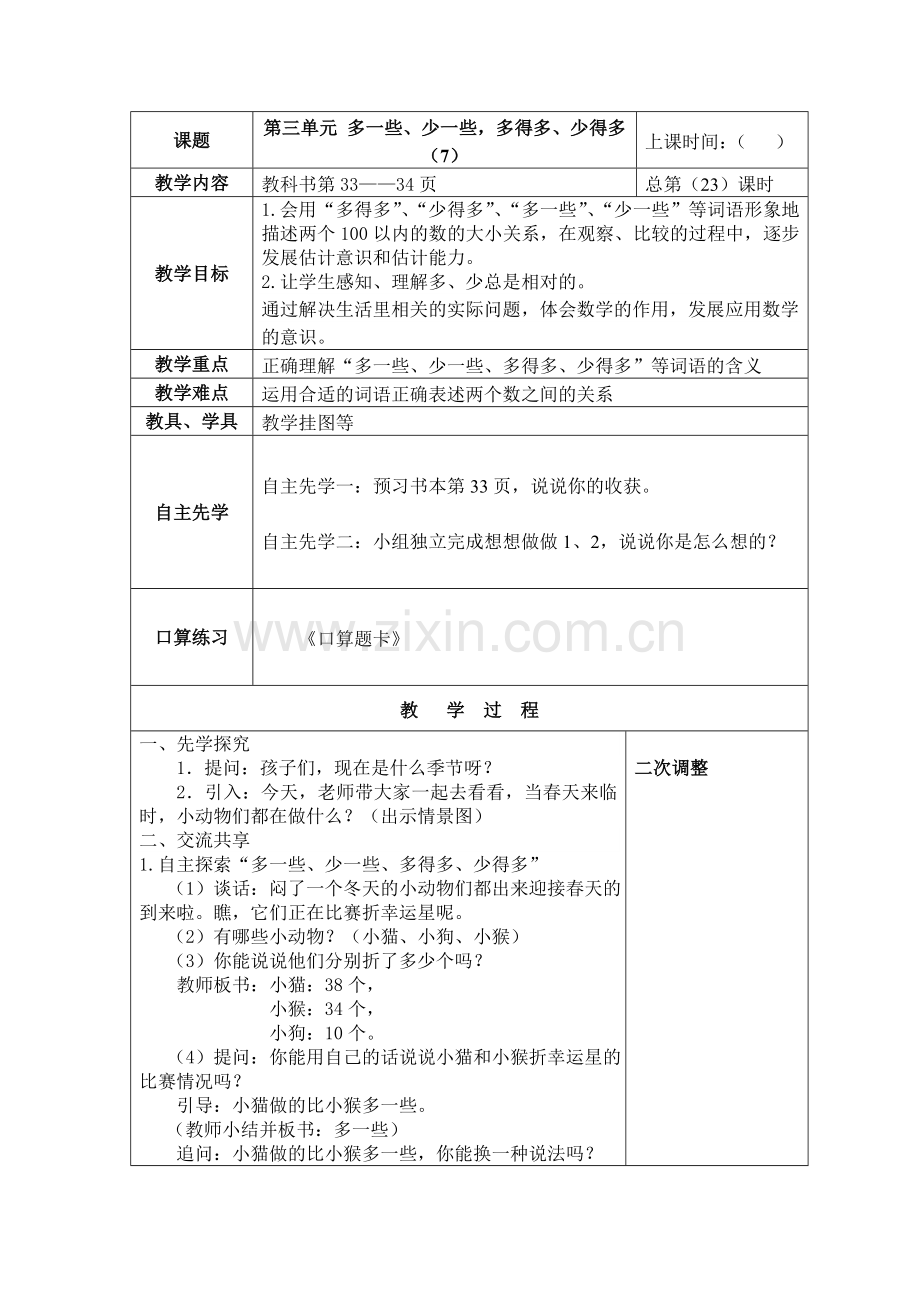 多一些、少一些多得多、少得多.doc_第1页
