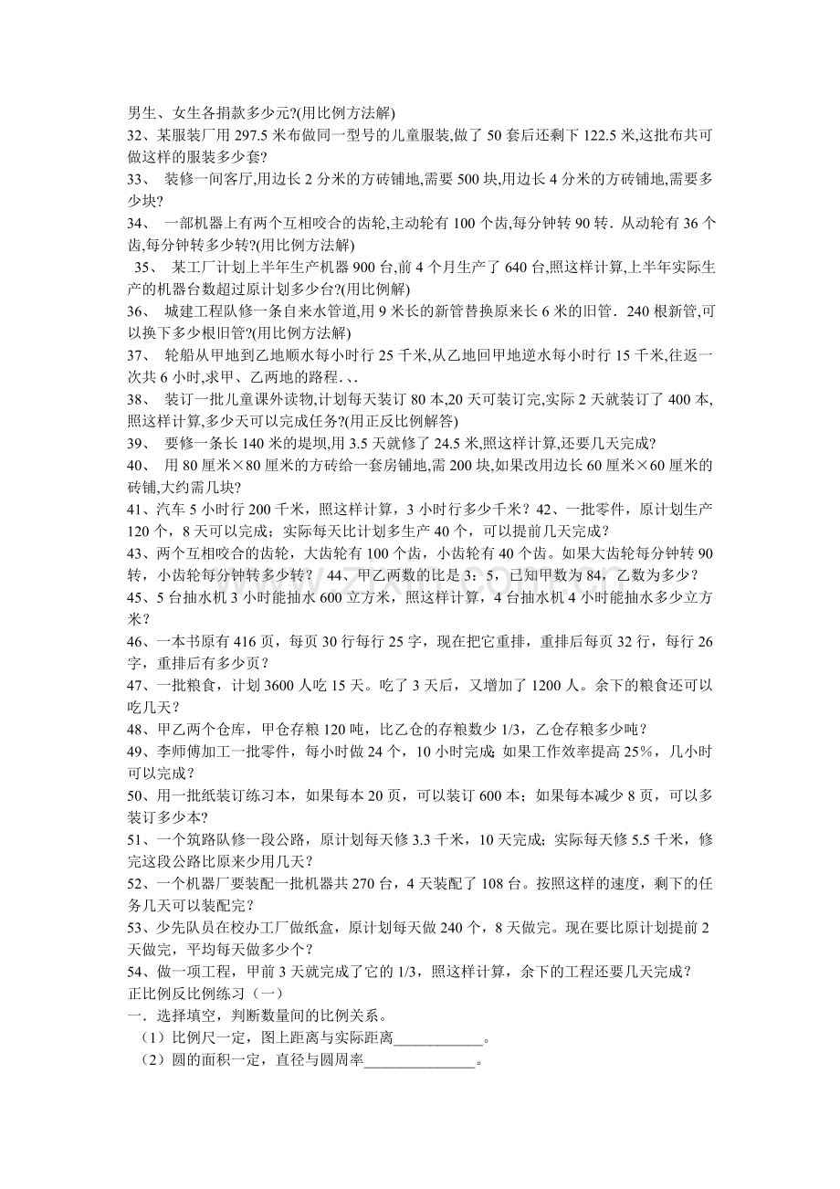 正反比例练习题.doc_第2页
