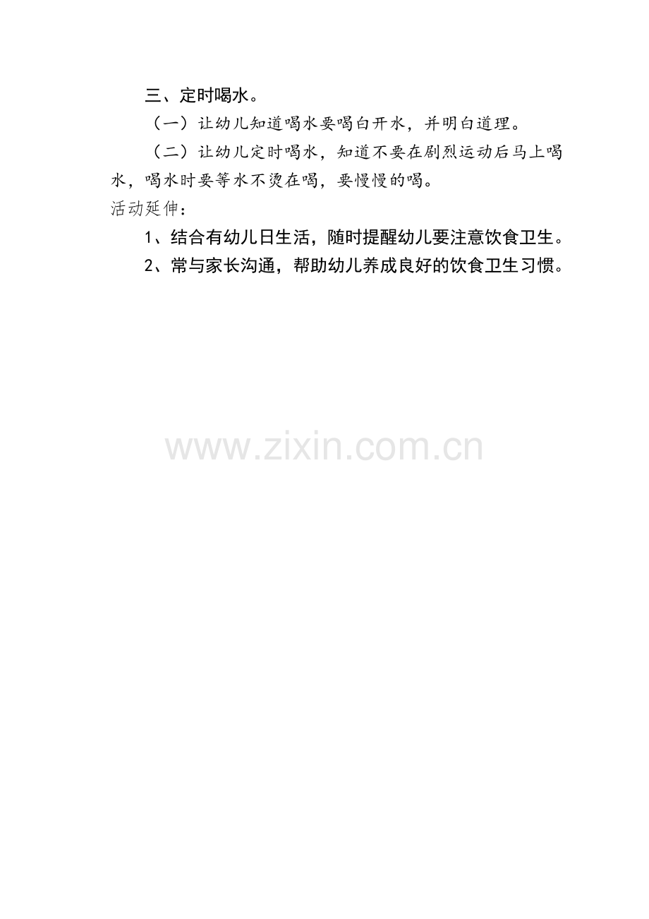 小班餐饮之礼教案：《饮食卫生》.doc_第2页
