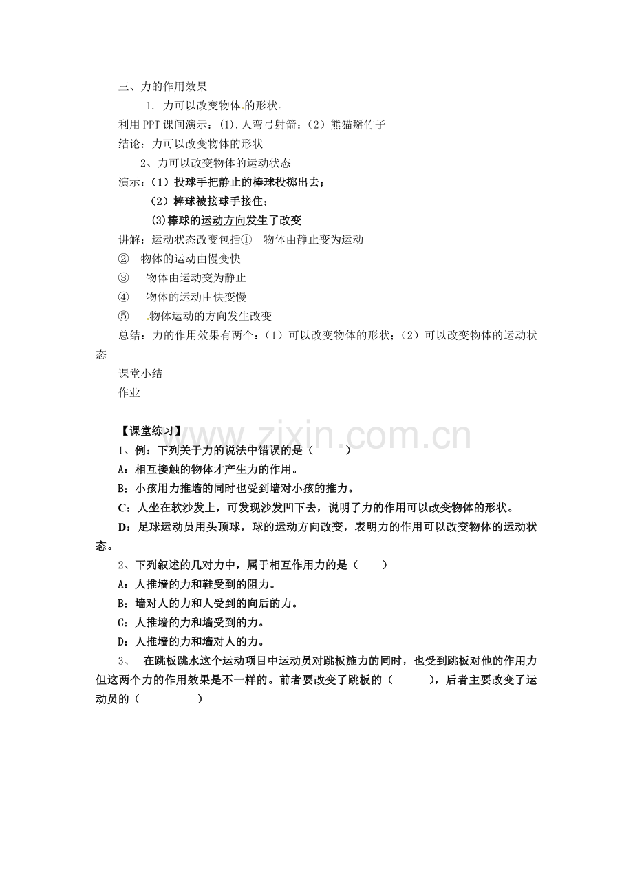 《力》教学设计.docx_第2页