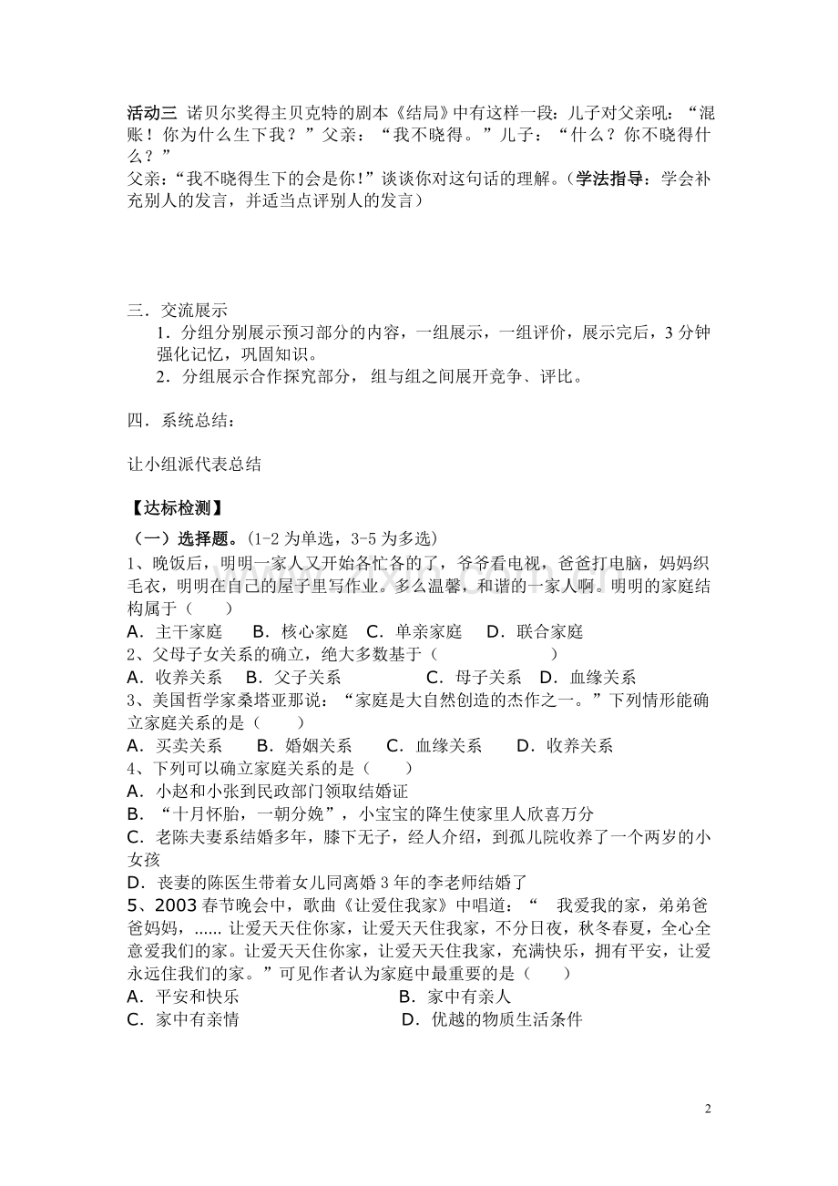 八年级上第一课第一框我知我家导学案.doc_第2页