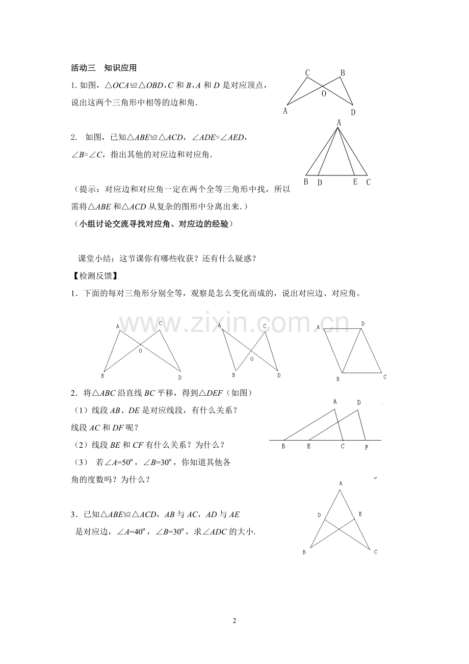 全等三角形活动单.doc_第2页