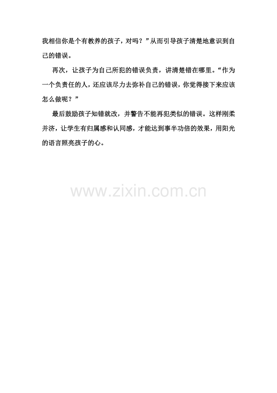 阳光语言照亮阳光课堂.doc_第2页