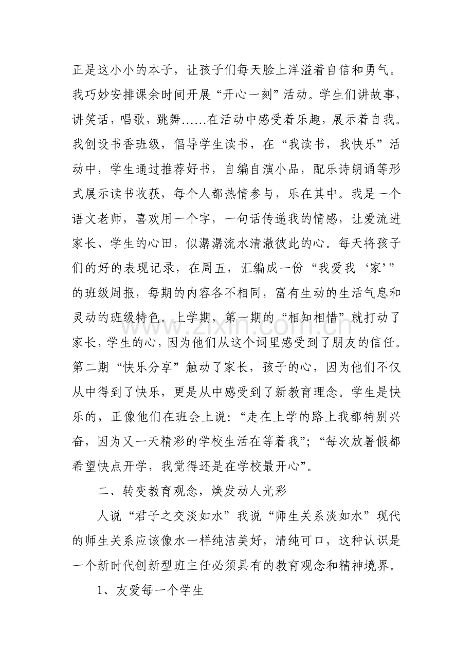 让爱在班级流动.doc_第2页