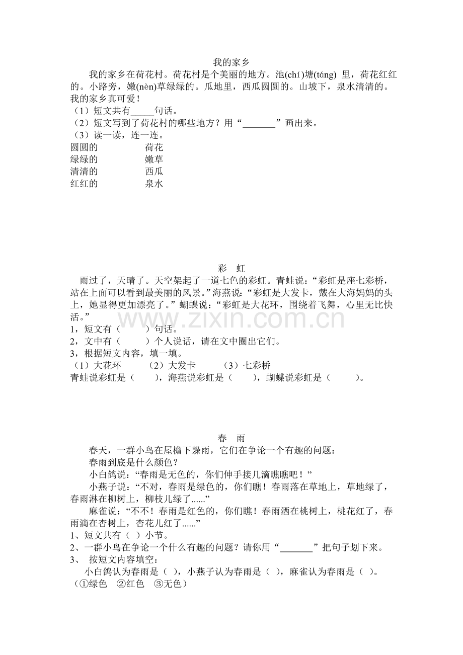 短文阅读练习.doc_第1页