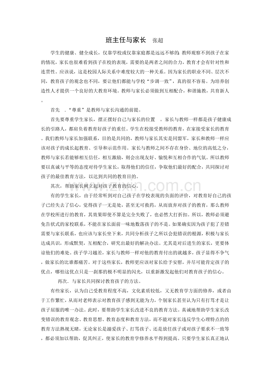班主任与家长.doc_第1页