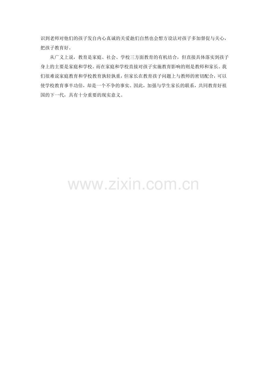 班主任与家长.doc_第2页