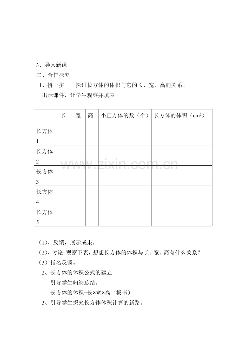 《长方体和正方体的体积计算》教学设计.doc_第2页
