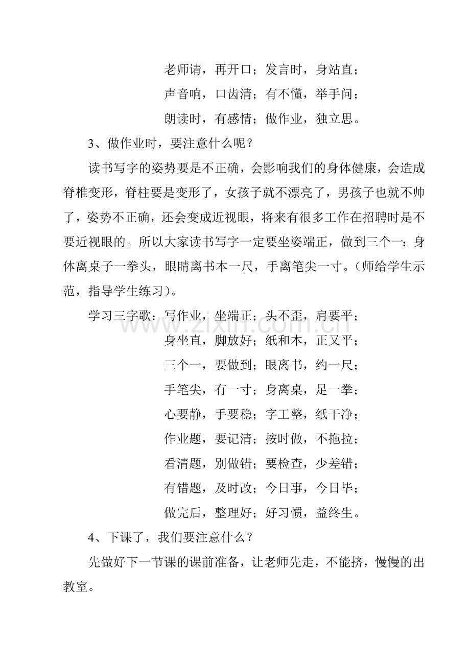 一年级第一节课（第一天课）.doc_第2页