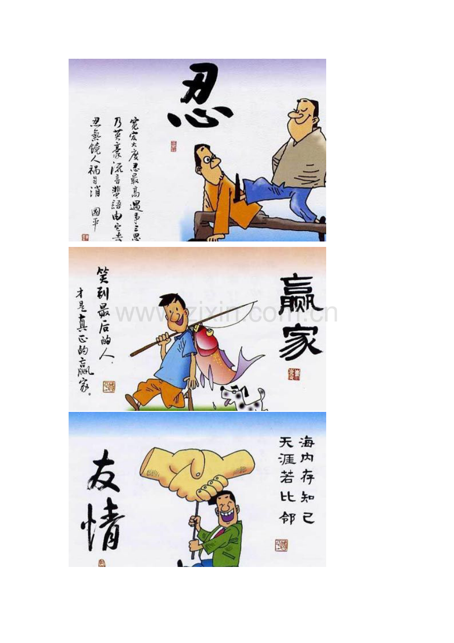 人生重要的七张图MicrosoftWord文档.doc_第2页