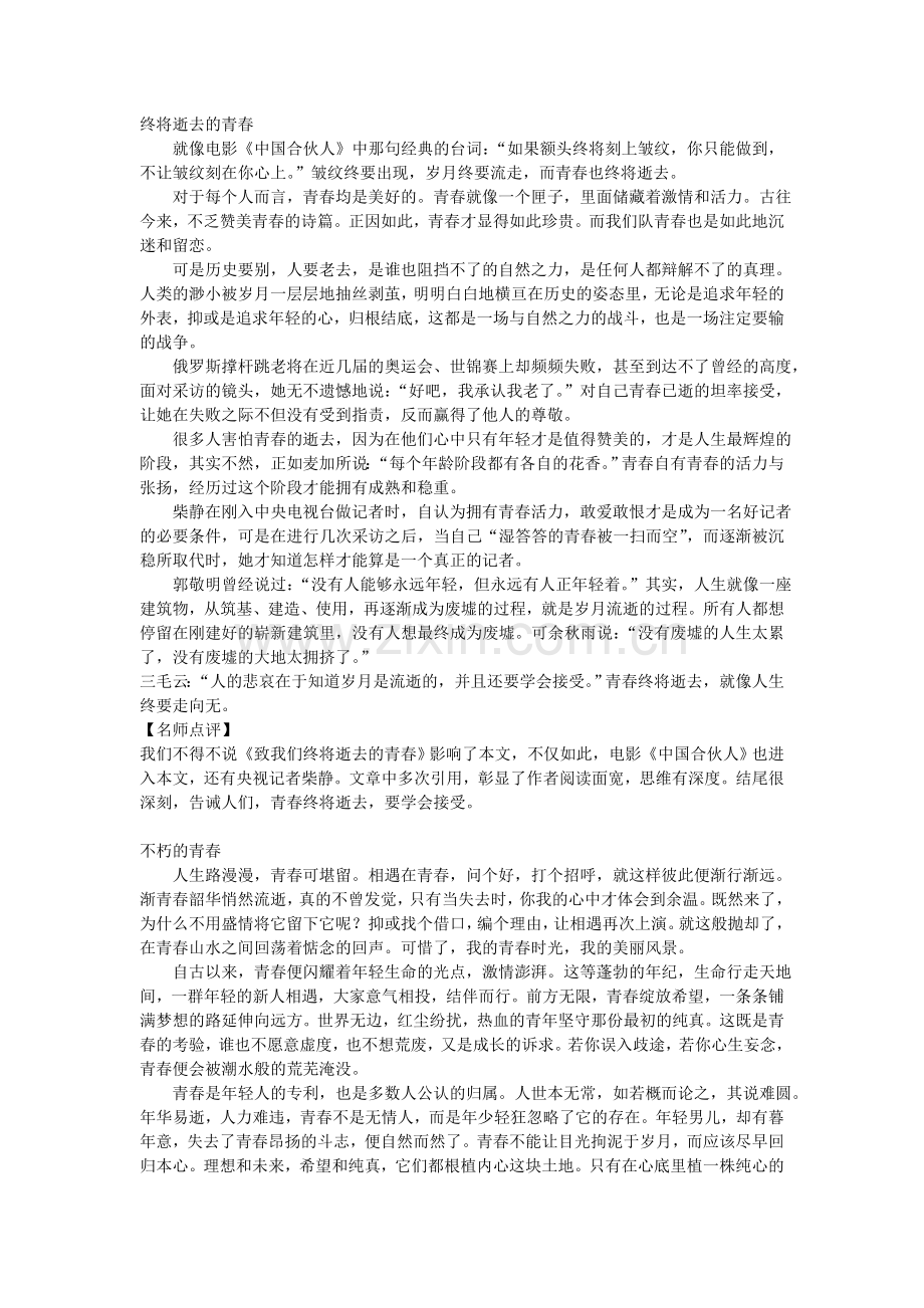 江苏终将逝去的青春.doc_第1页