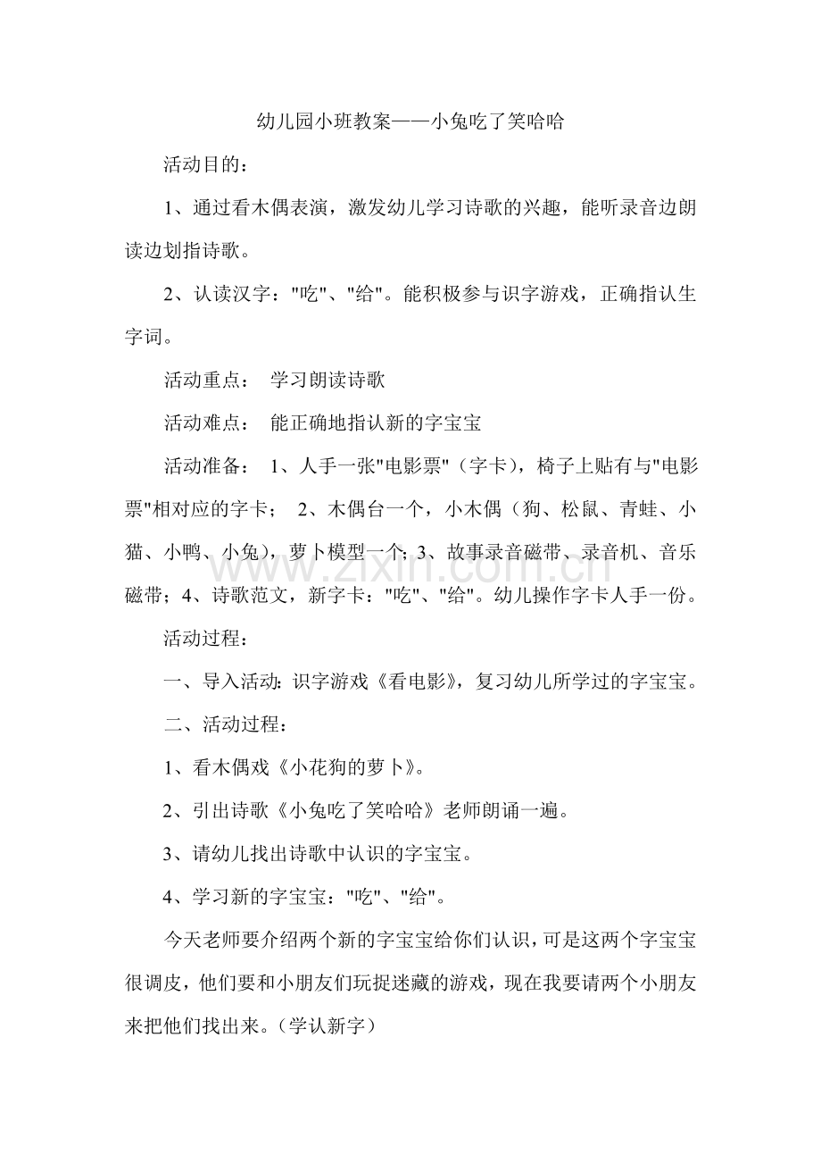 幼儿园小班识字教案.doc_第1页