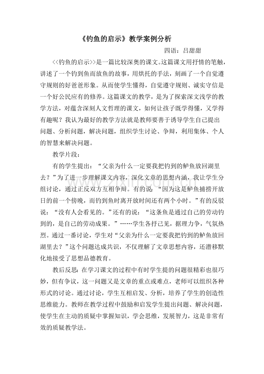 《钓鱼的启示》案例分析.doc_第1页