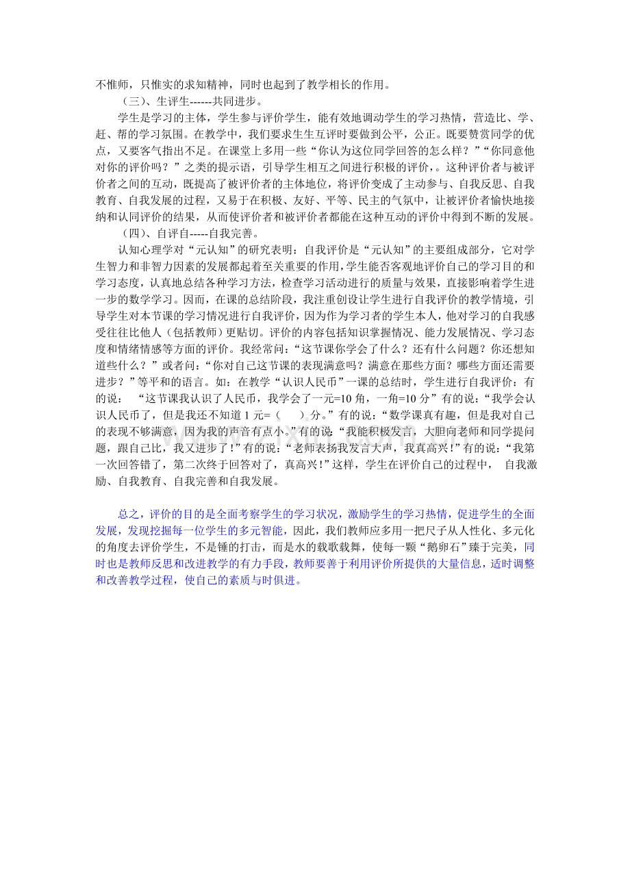 进行多元评价让数学课堂愉悦精彩.doc_第2页