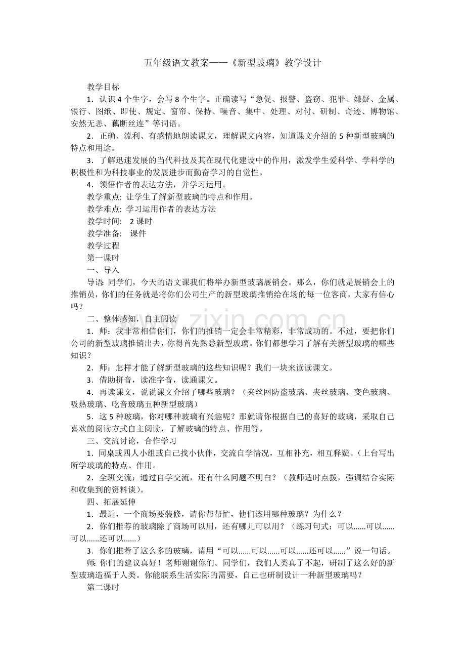 五年级语文教案.docx_第1页