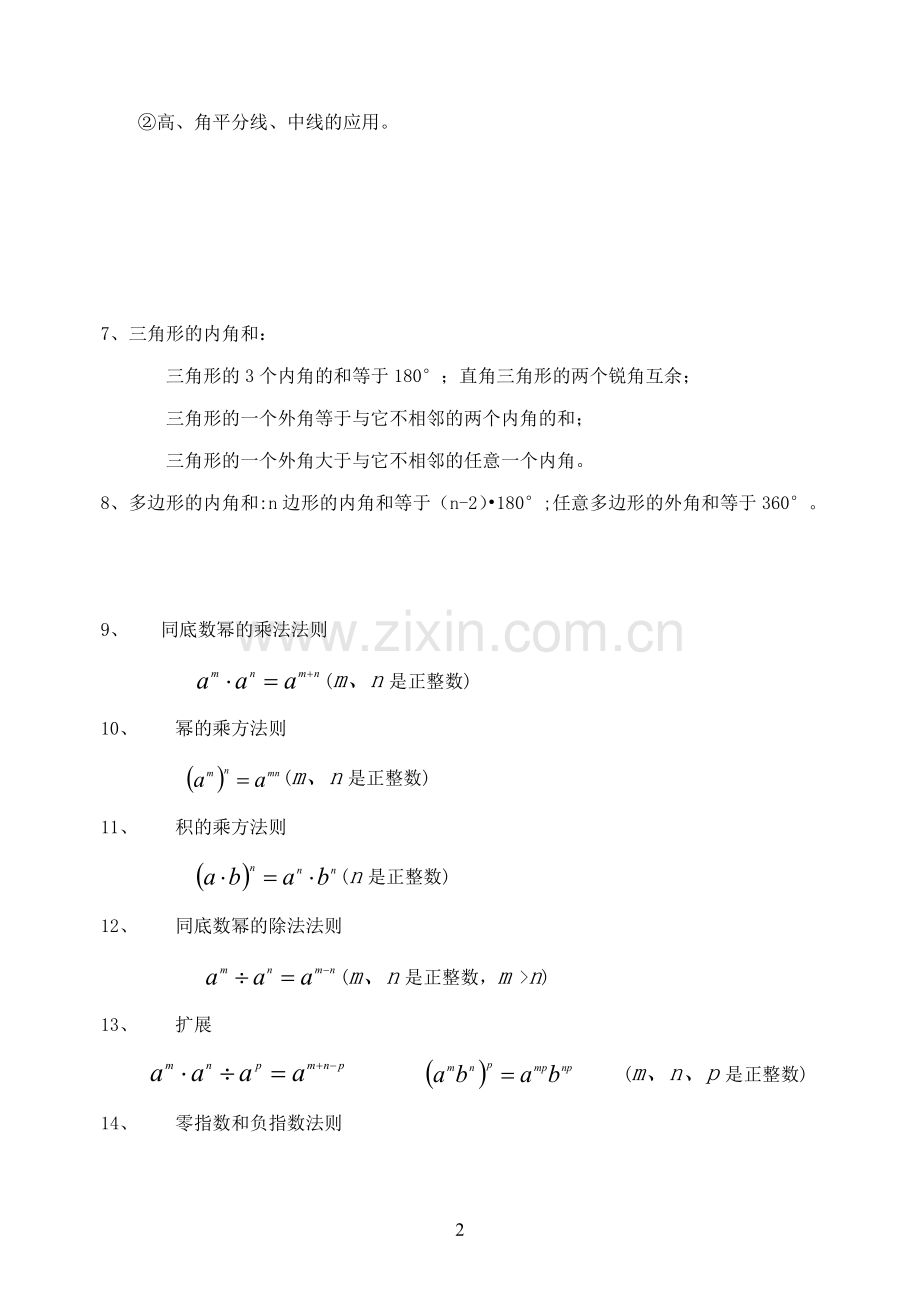 直线到因式分解知识点.doc_第2页