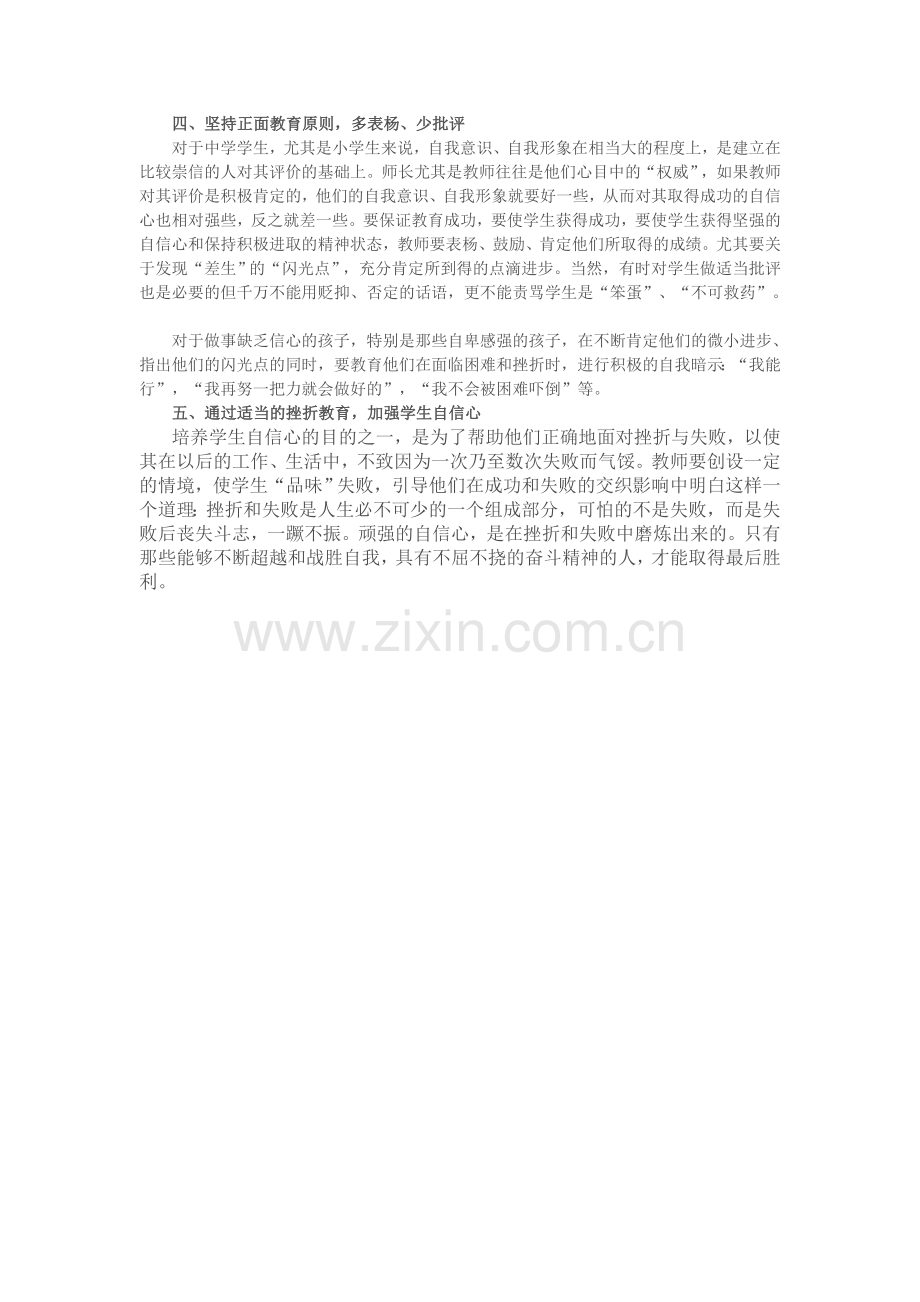 如何培养初中生的自信心.doc_第2页