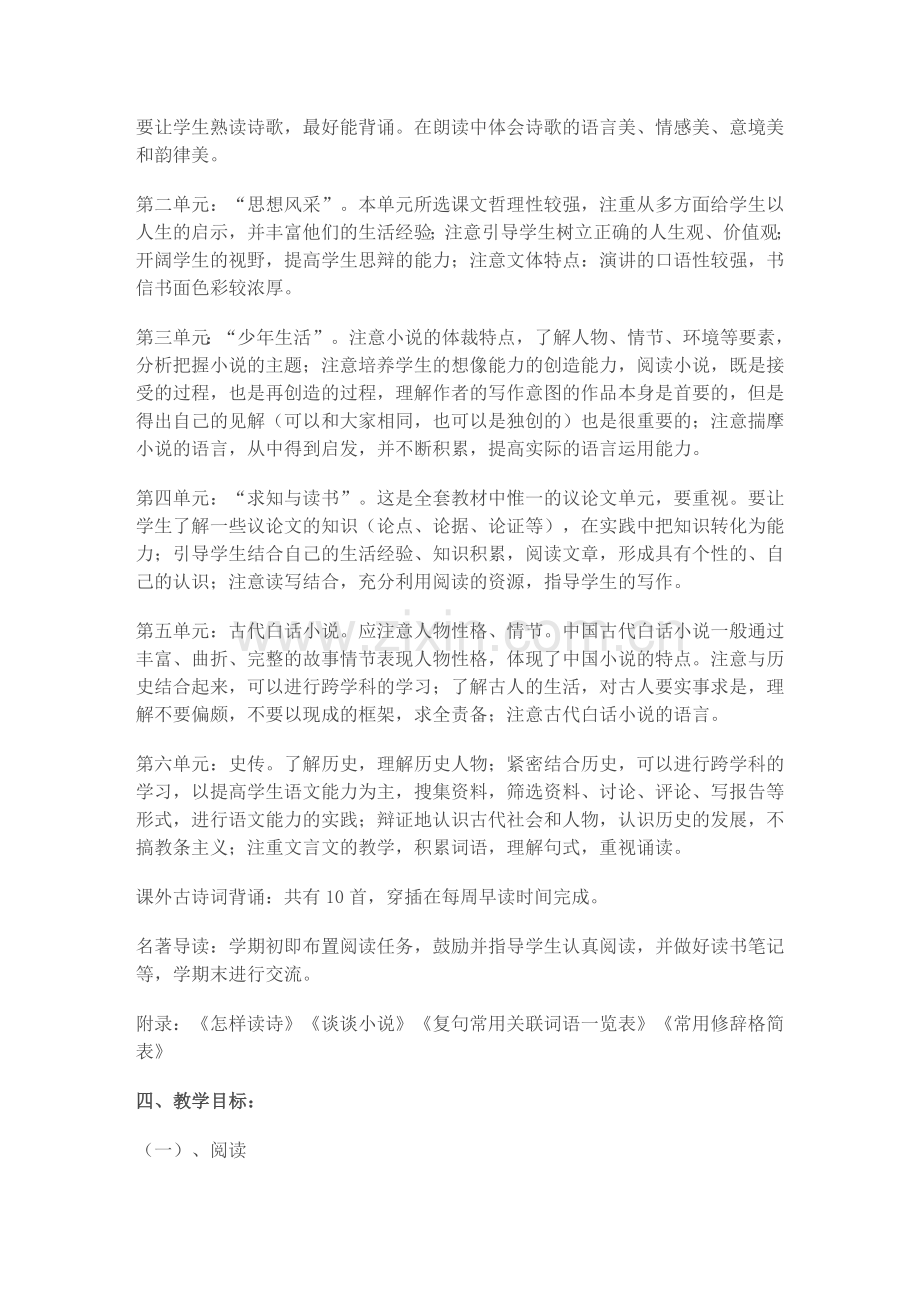 语文九年级教学计划.doc_第2页