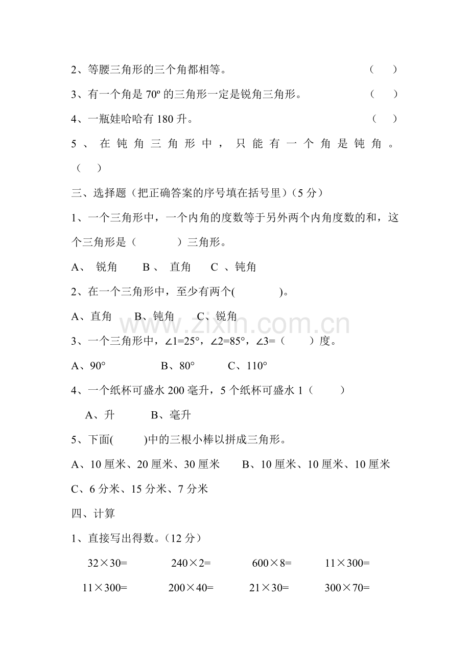 苏教版四下数学一至三单元测试.doc_第2页
