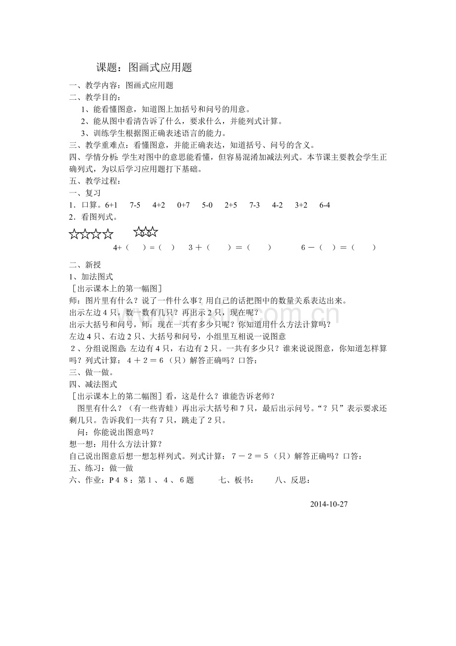 图画式应用题.doc_第1页