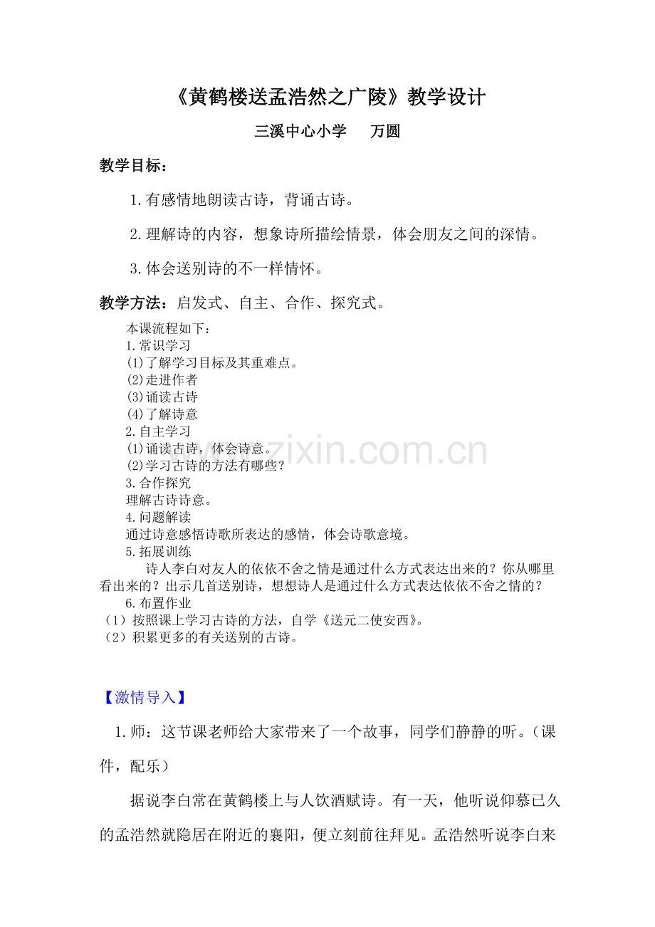 黄鹤楼送孟浩然之广陵定稿.doc_第1页