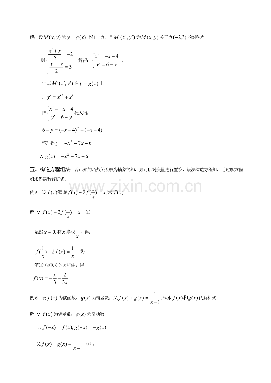 函数解析式的七种求法.doc_第2页