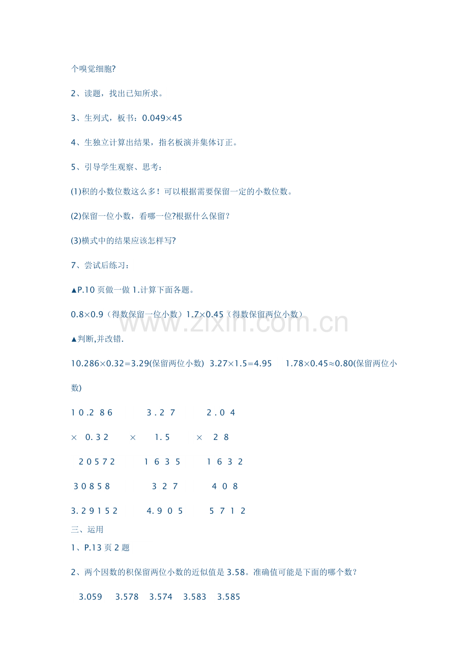 积的近似值教案.docx_第2页