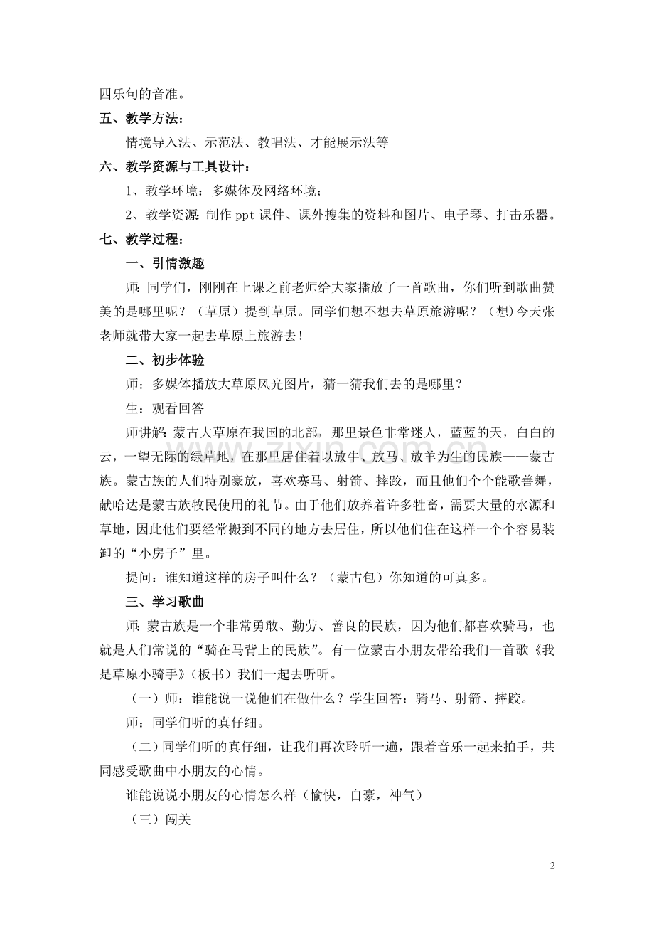 《我是草原小骑手》教案.doc_第2页
