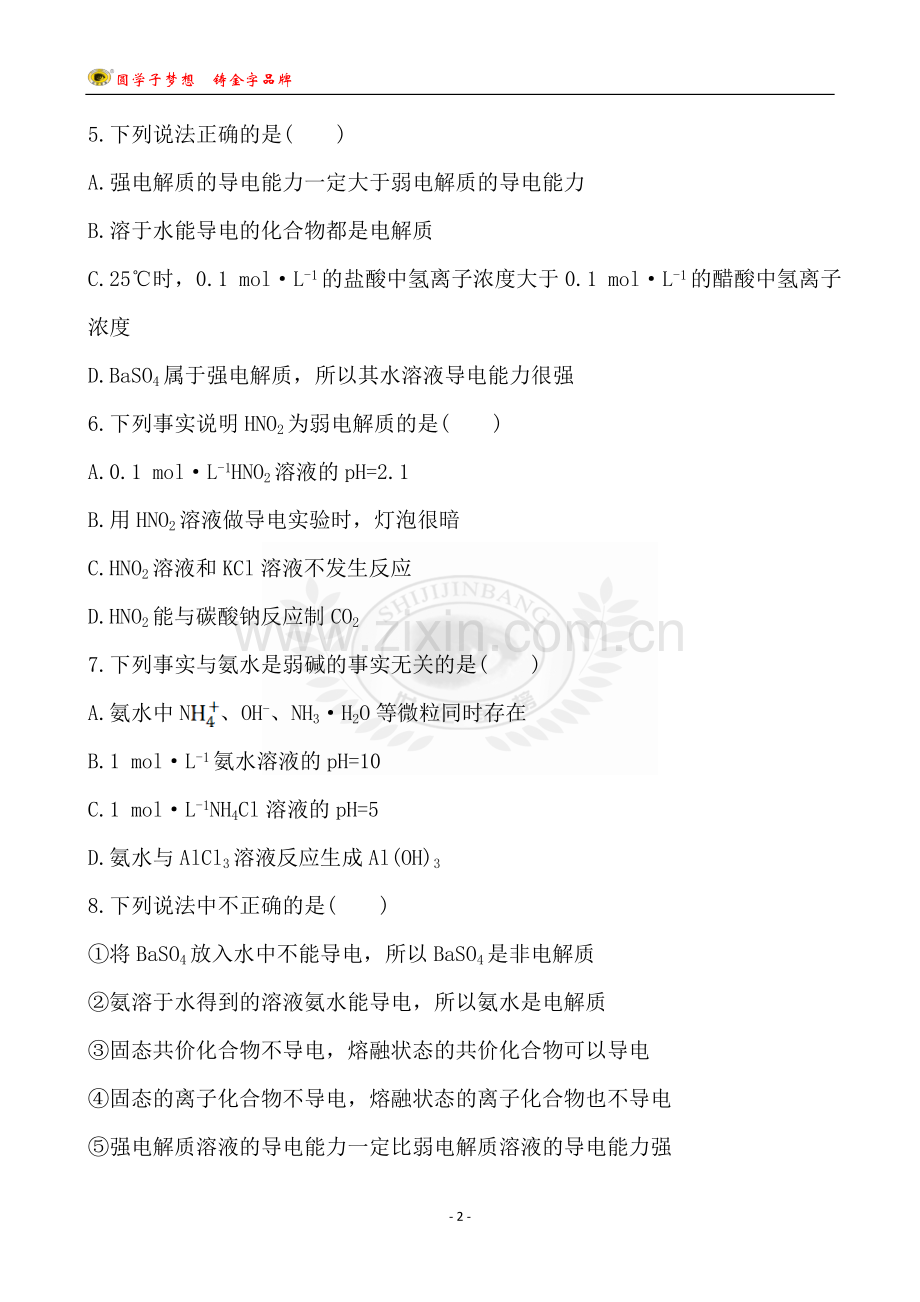 第十四单元　溶液中的离子反应.doc_第2页