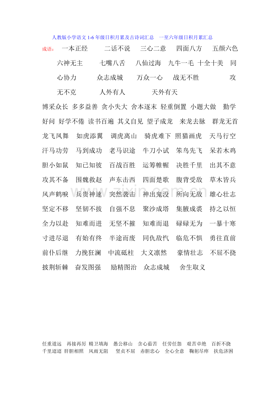 小学日积月累汇总.doc_第1页