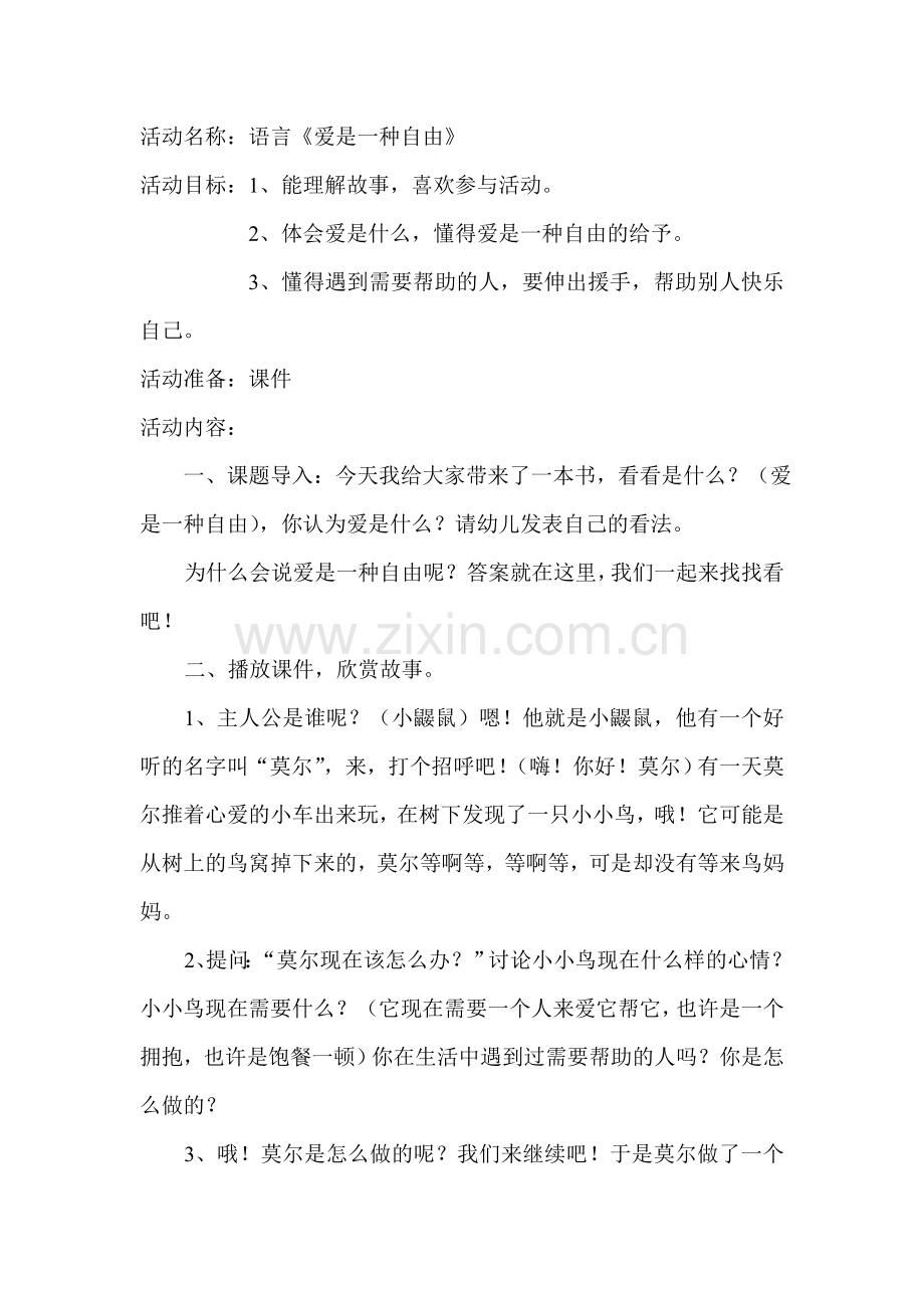 公开课爱是一种自由.doc_第1页