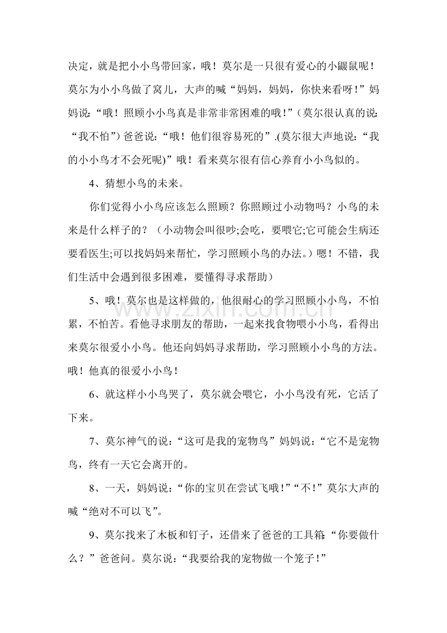 公开课爱是一种自由.doc_第2页