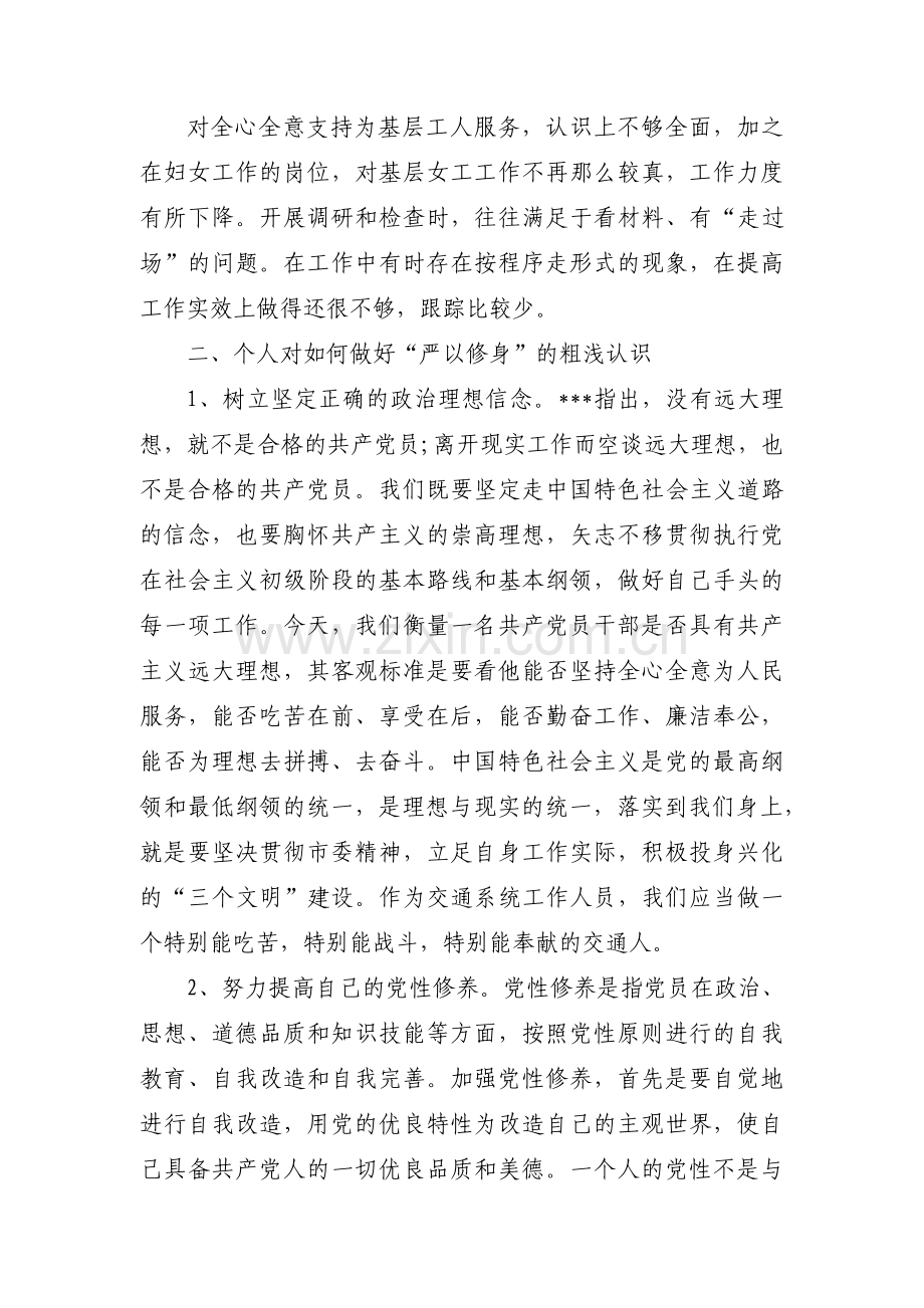 三严三实个人剖析材料3篇.pdf_第2页
