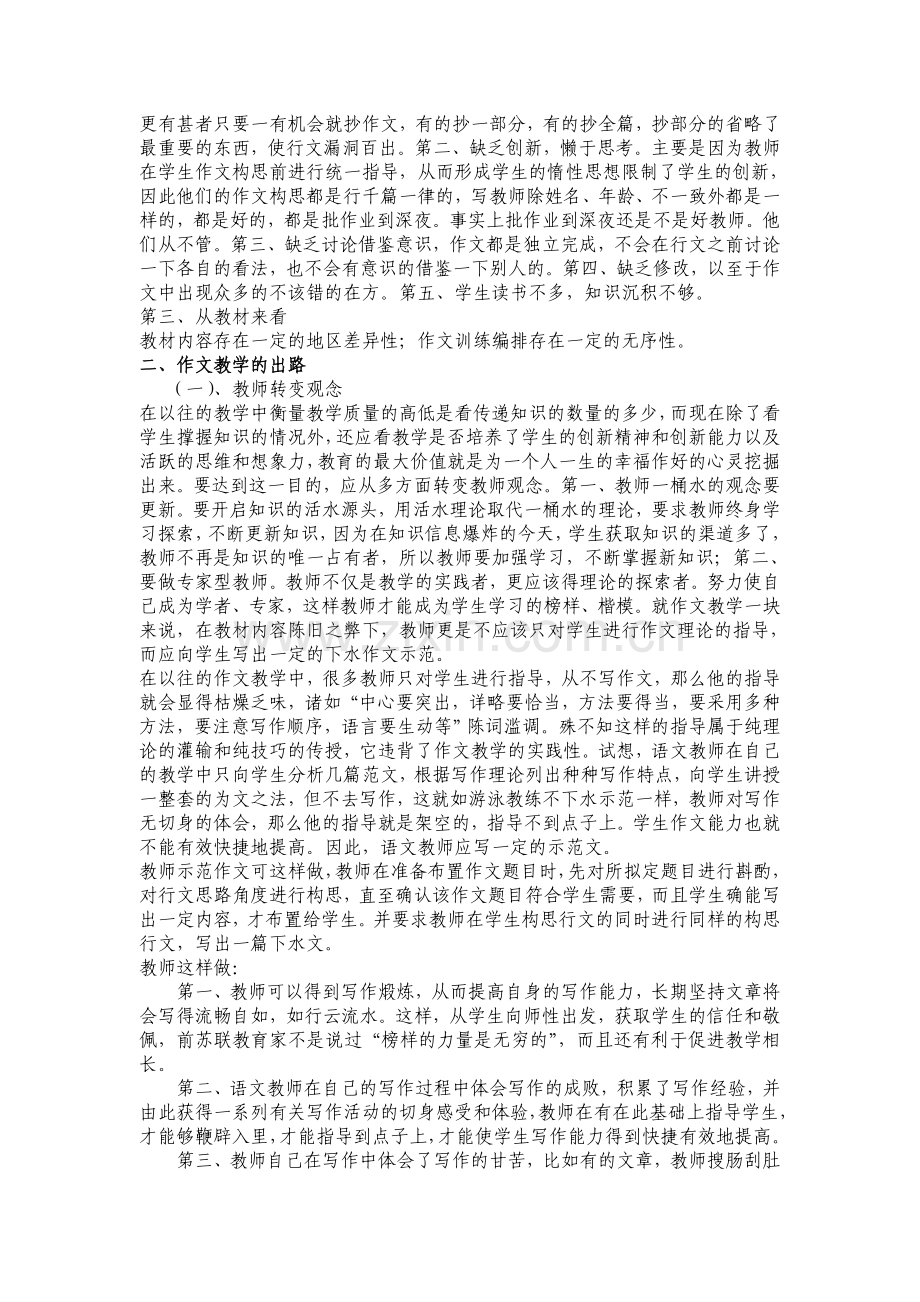 论中学作文教学的困境与出路.doc_第2页