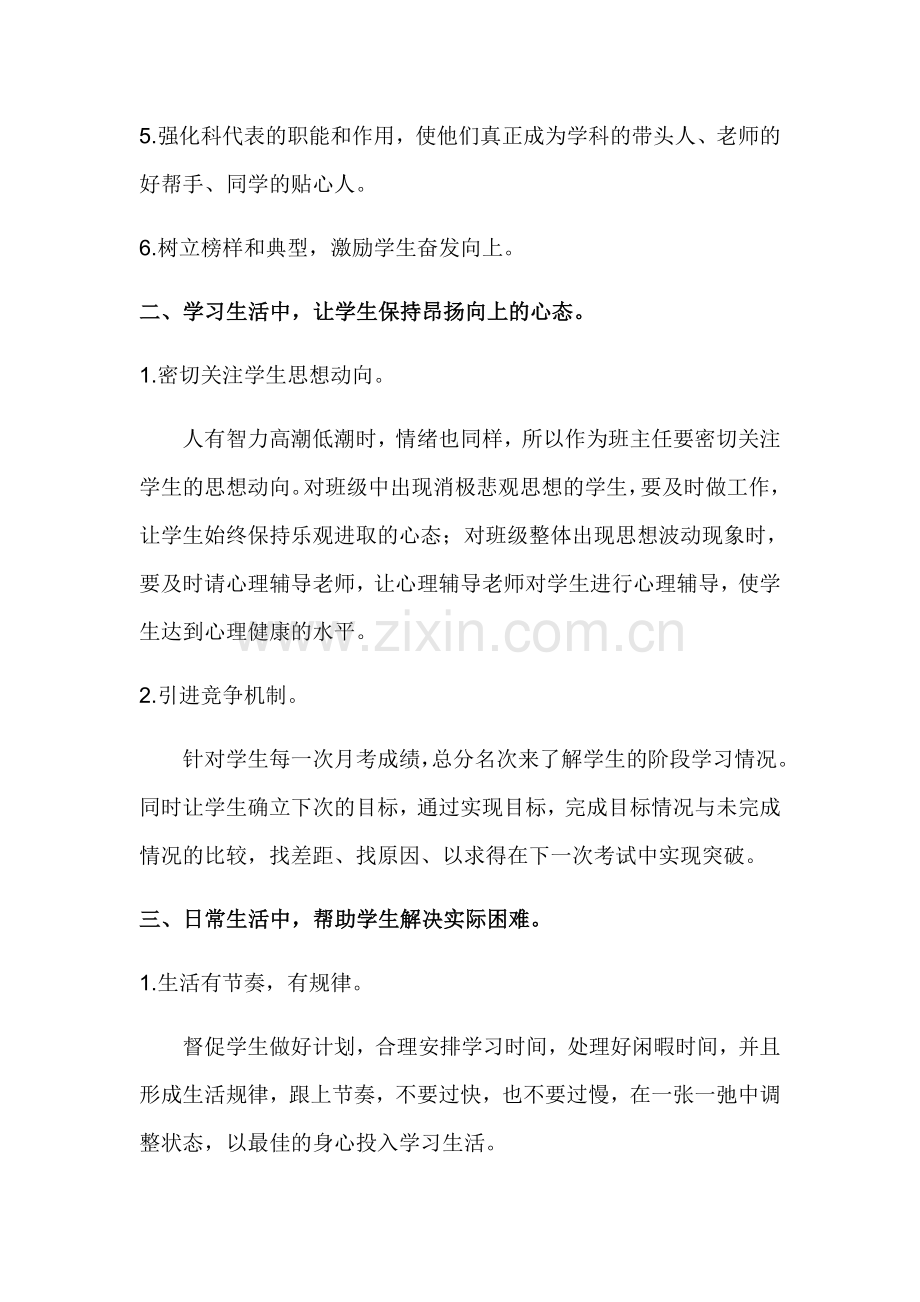 高三第一学期计划.doc_第2页