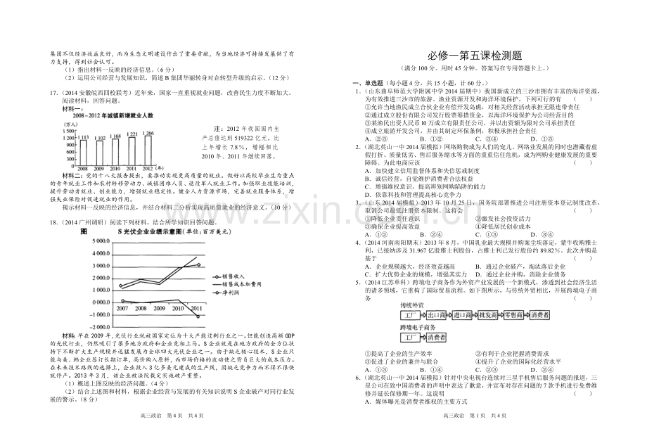 经济生活第五课检测题.docx_第1页