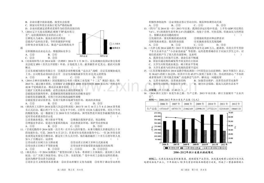 经济生活第五课检测题.docx_第2页
