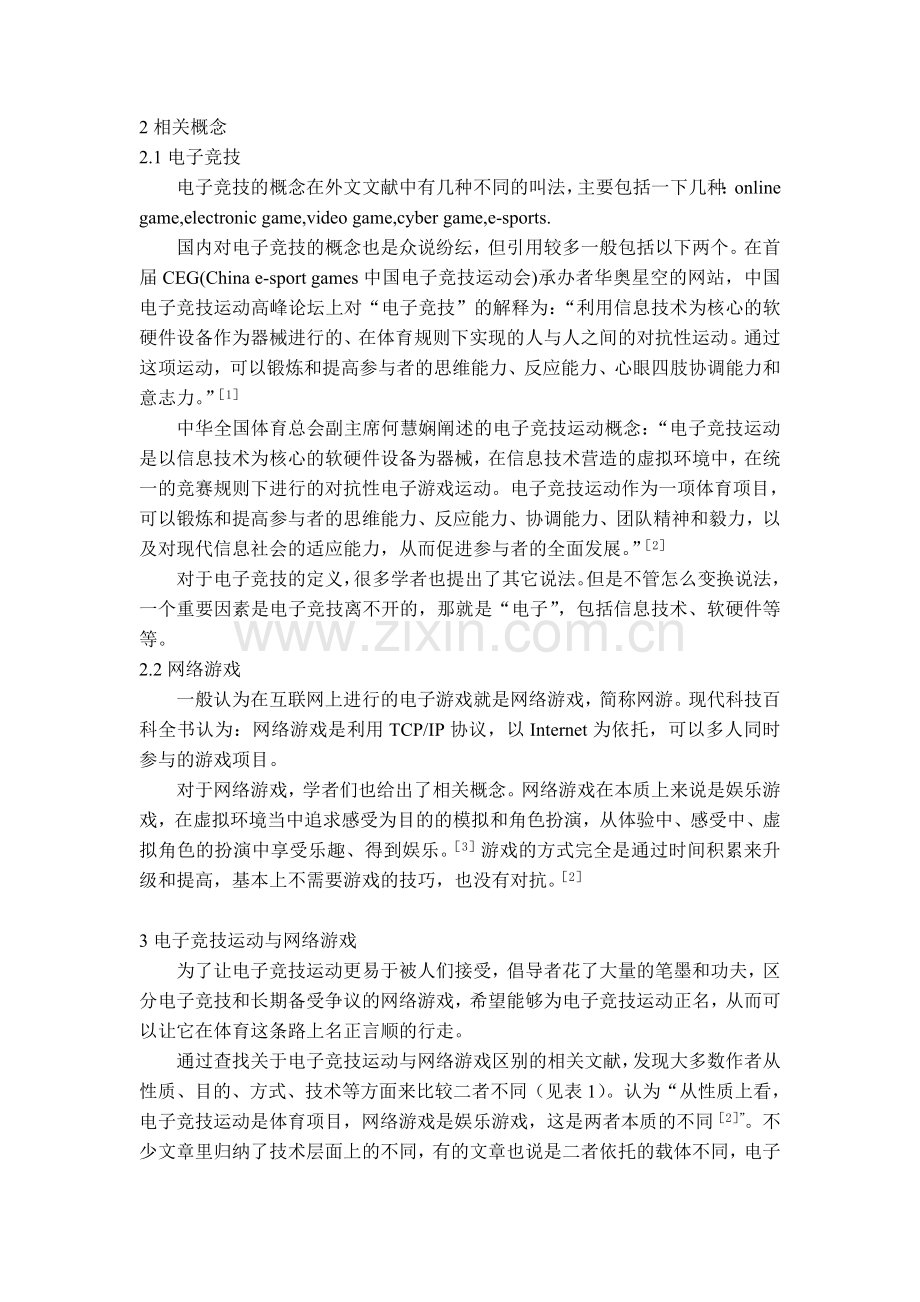 电子竞技艰难行走在体育路上.doc_第2页