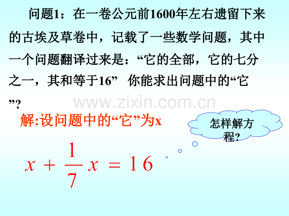 zq一元一次方程--合并同类项与移项课件（一）.ppt_第2页