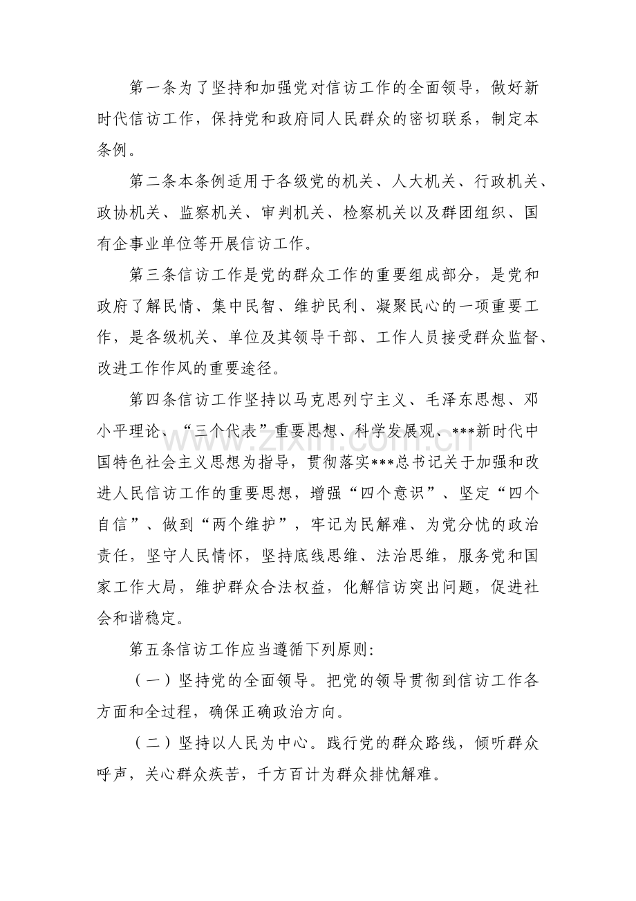 信访工作条例范文(6篇).pdf_第2页