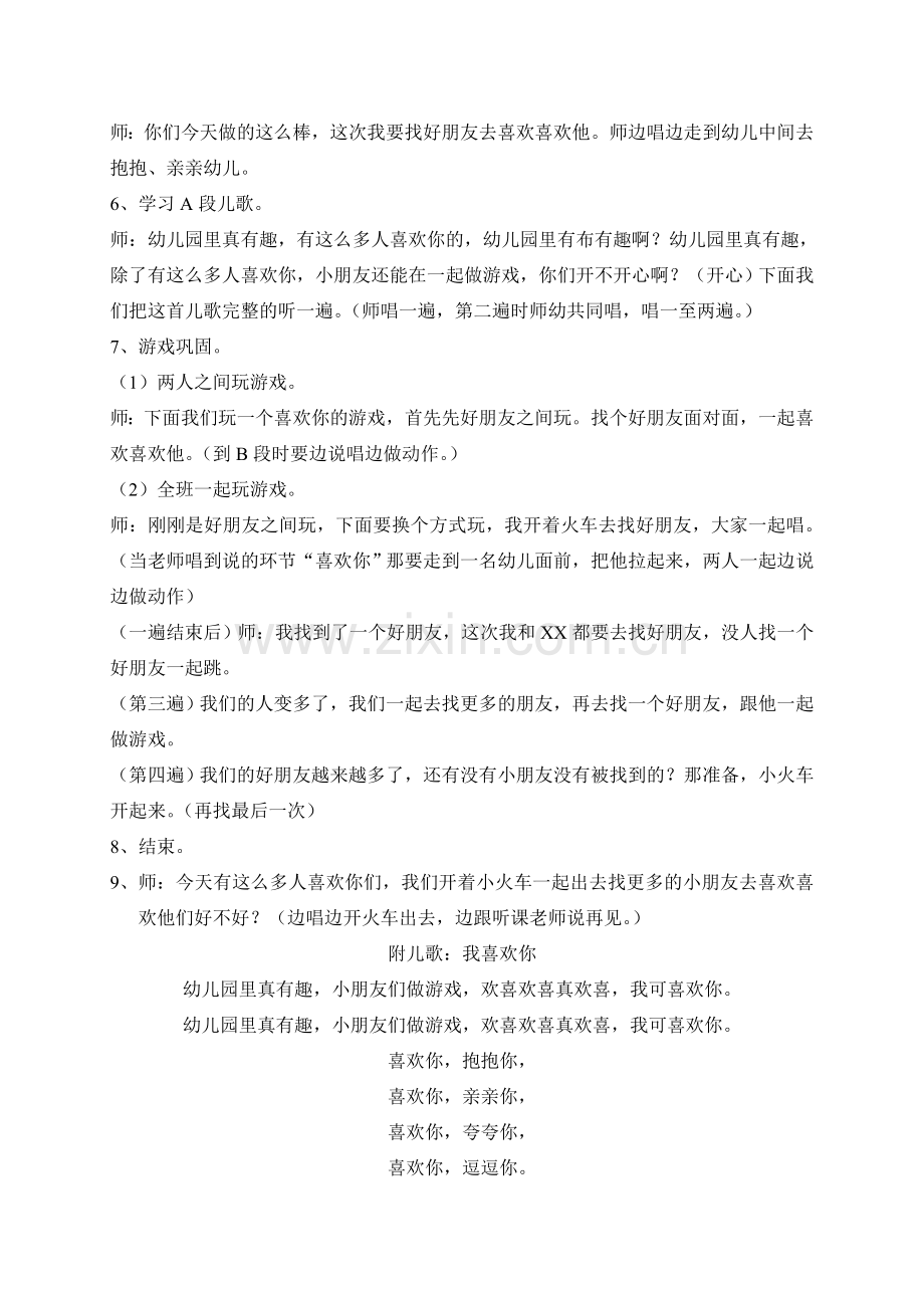 儿歌：我喜欢你.doc_第2页