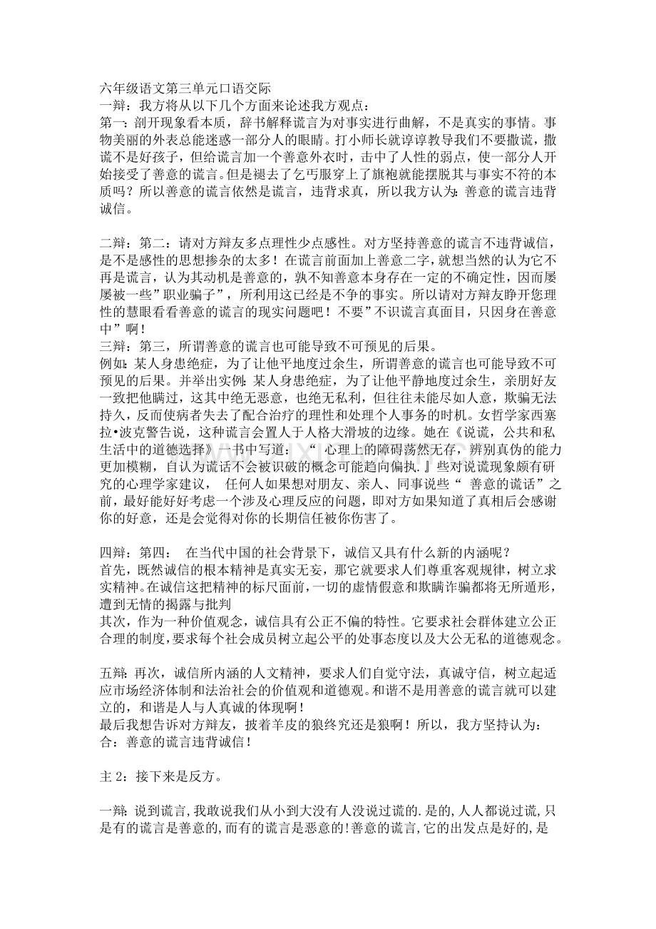 六年级语文第三单元口语交际.doc_第1页