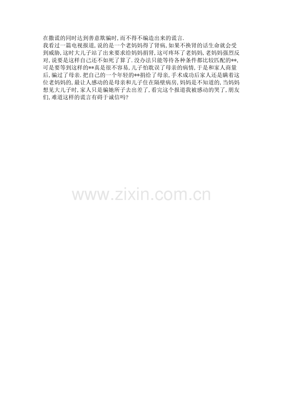 六年级语文第三单元口语交际.doc_第2页