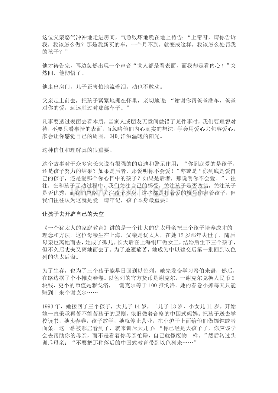 成长离不开父母的指引和内心的关爱.doc_第2页