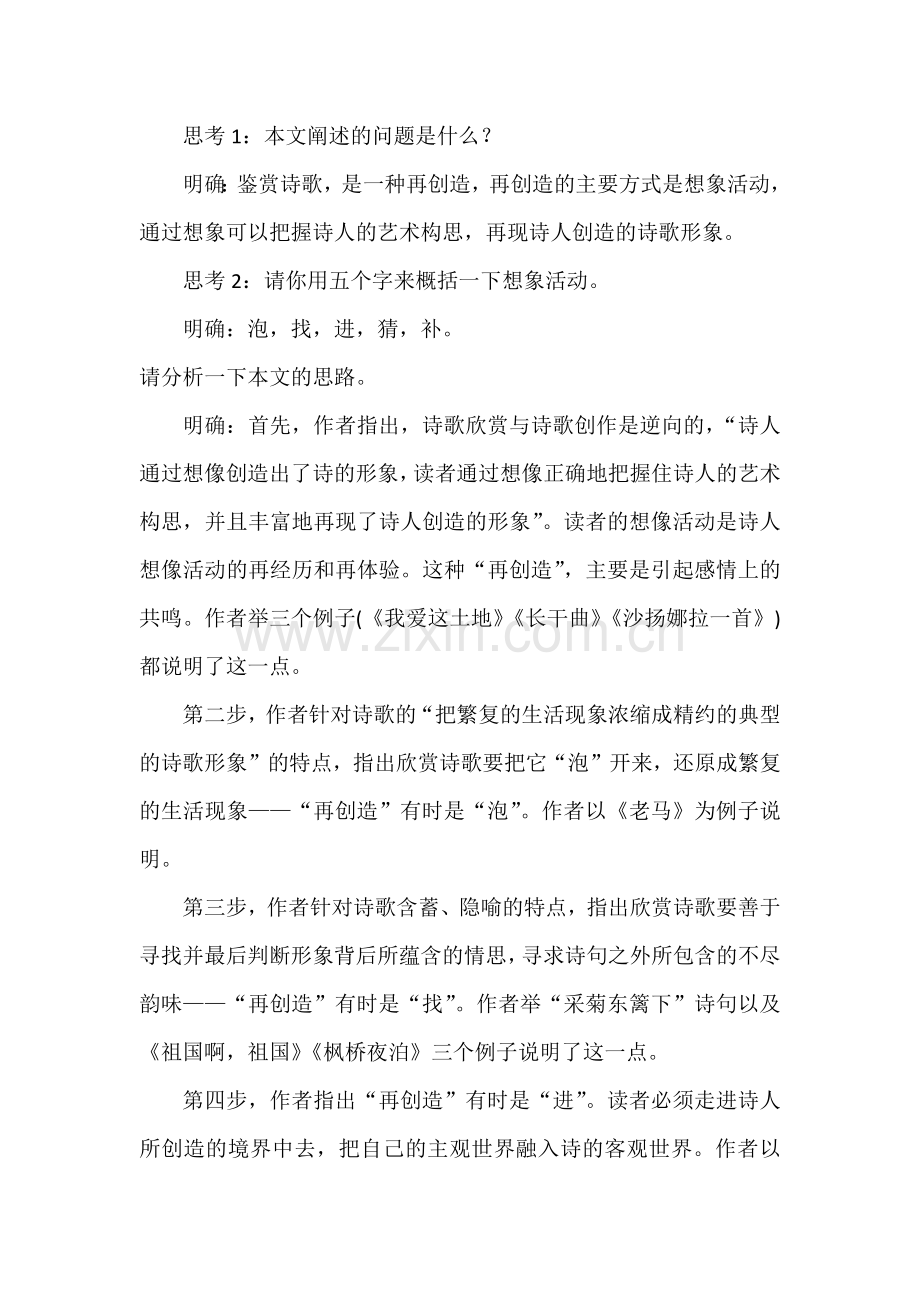 重新造的艺术天地.docx_第2页