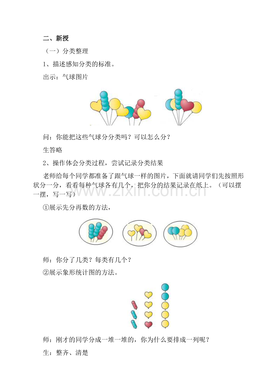 分类与整理教学设计.doc_第2页