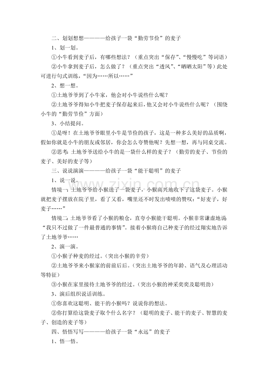 苏教版第五册《三袋麦子》教学谈.doc_第2页