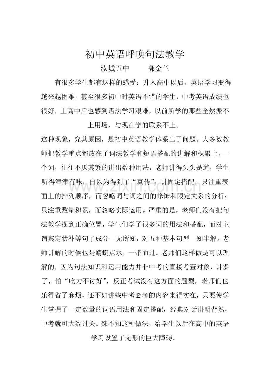 初中英语呼唤句法教学.doc_第1页