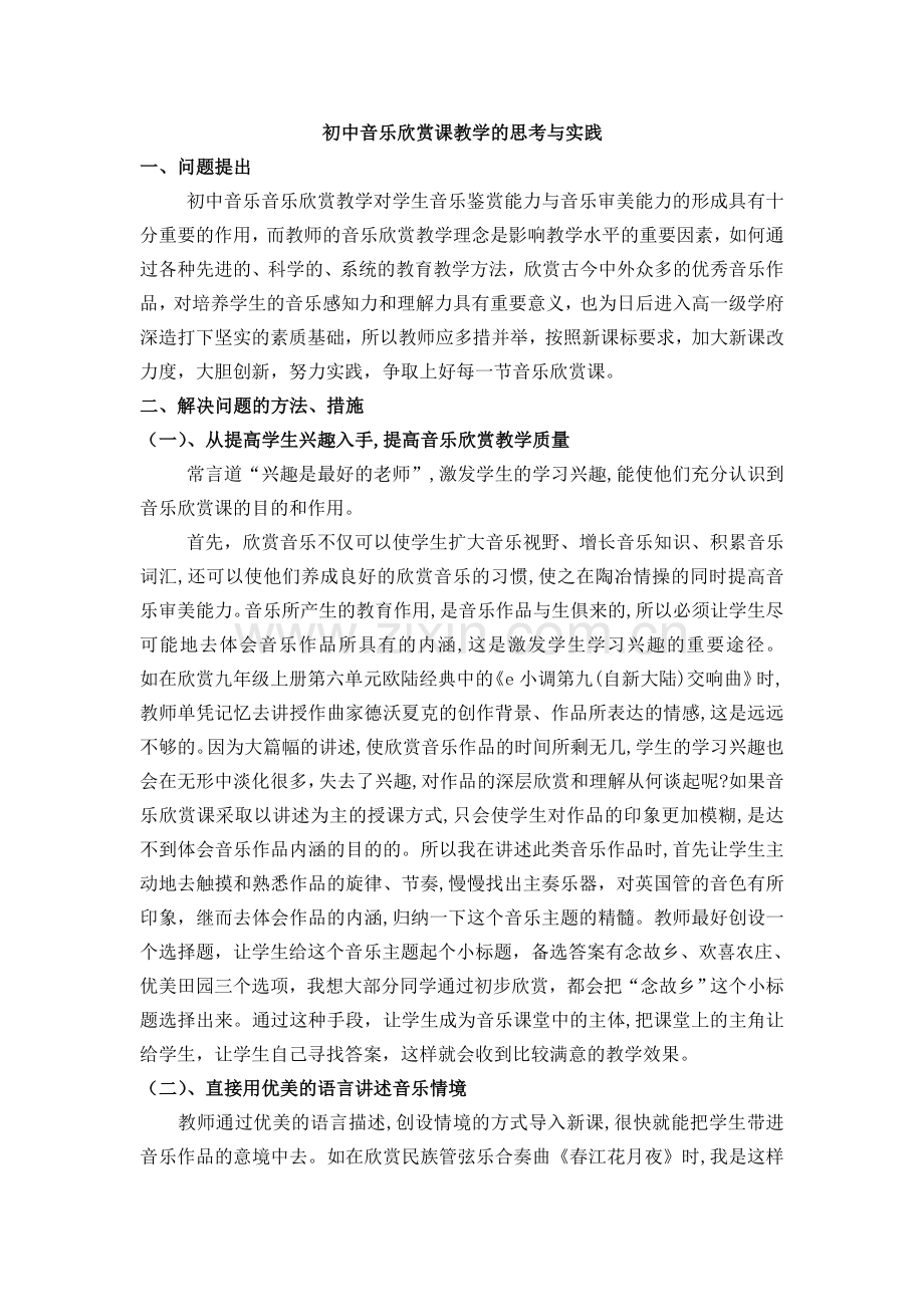 初中音乐欣赏课教学的思考与实践.doc_第2页