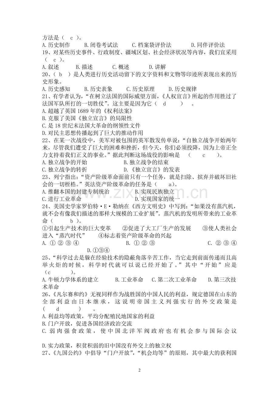 历史模拟试卷二.doc_第2页